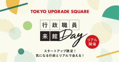 行政職員来館DAY〜宮城県仙台市〜