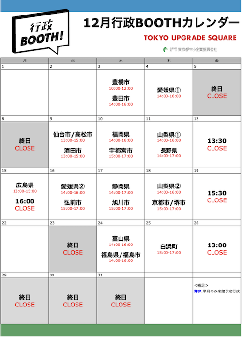 行政BOOTHカレンダー