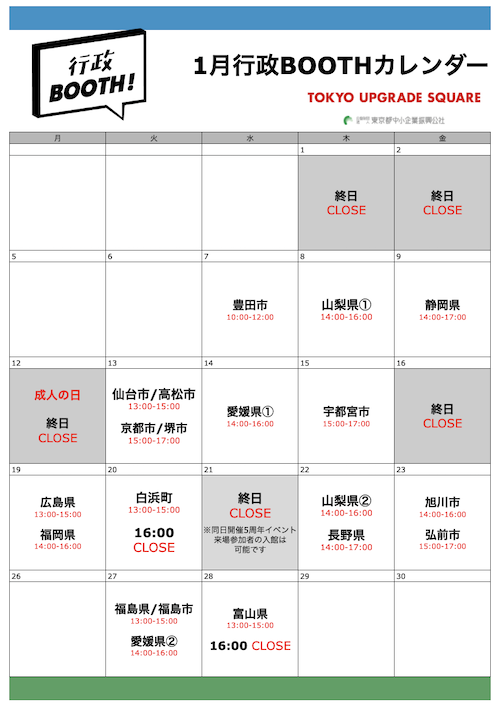 行政BOOTHカレンダー