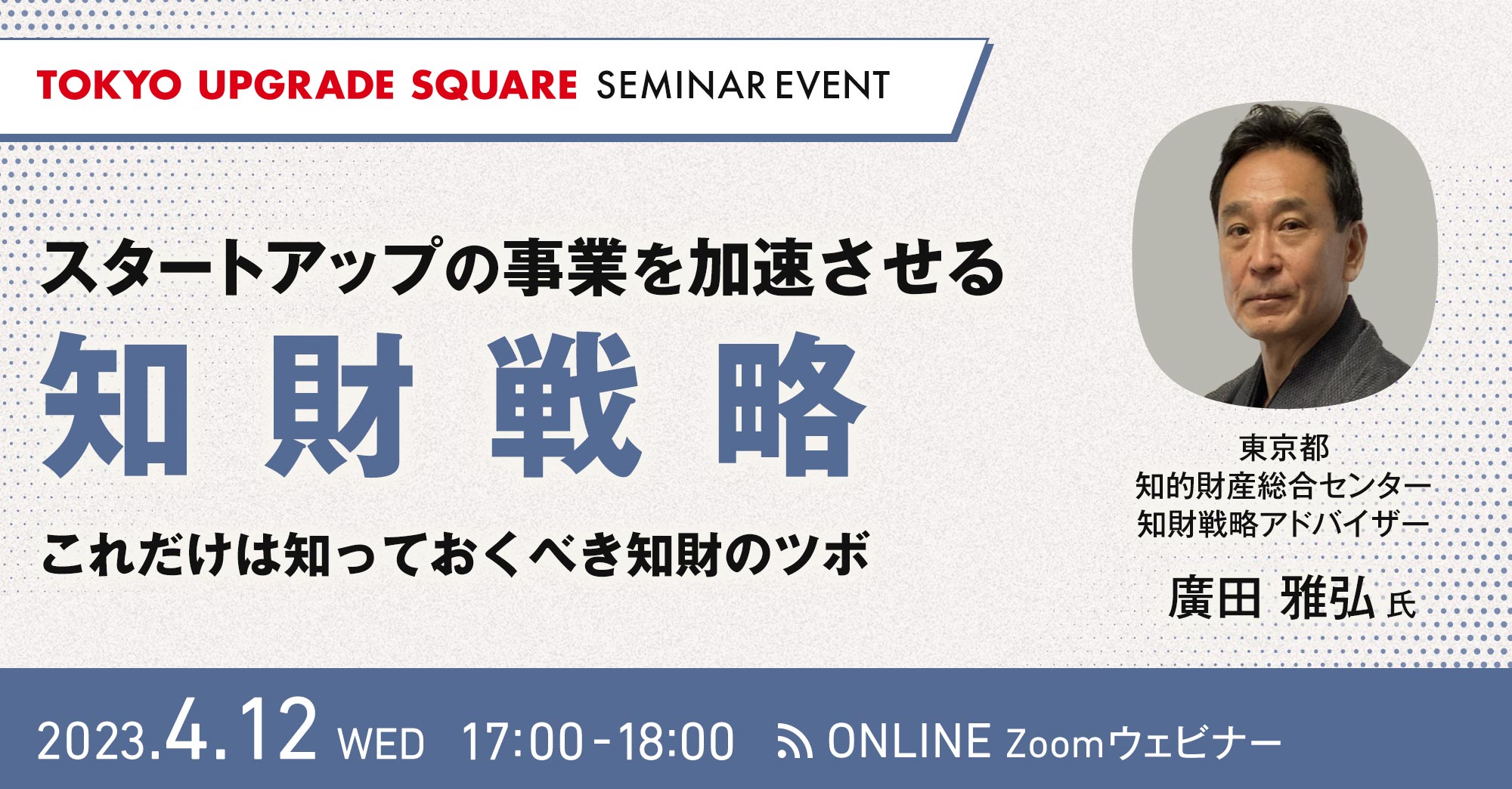 20代商法　積極商売で開業するコツ　佐渡弘行 スタートアップの事業を加速させる知財戦略 ～これだけは知っておく